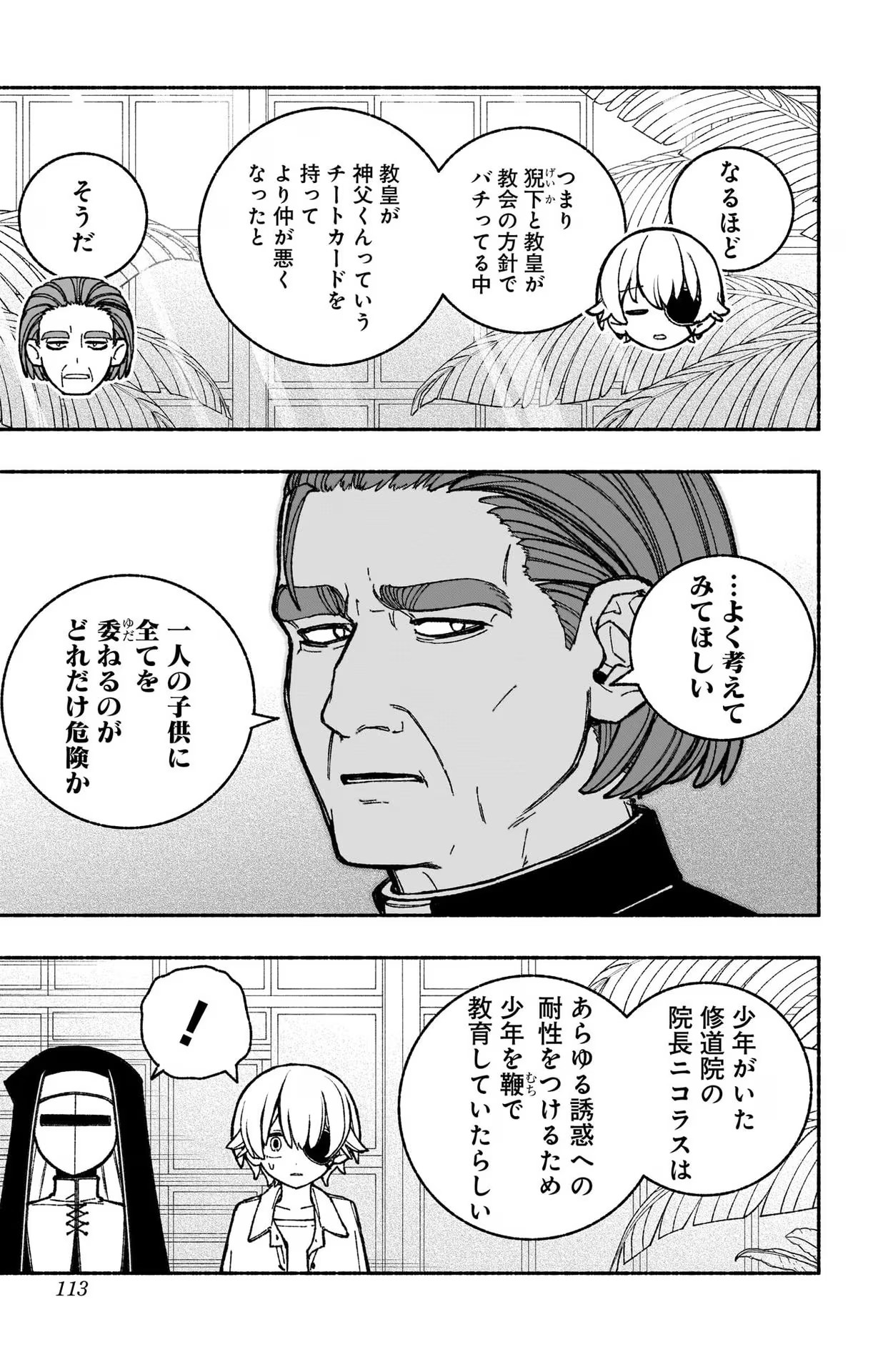 エクソシストを堕とせない - 第41話 - Page 13