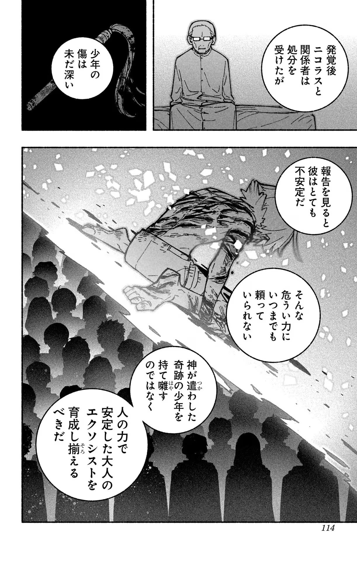 エクソシストを堕とせない - 第41話 - Page 14