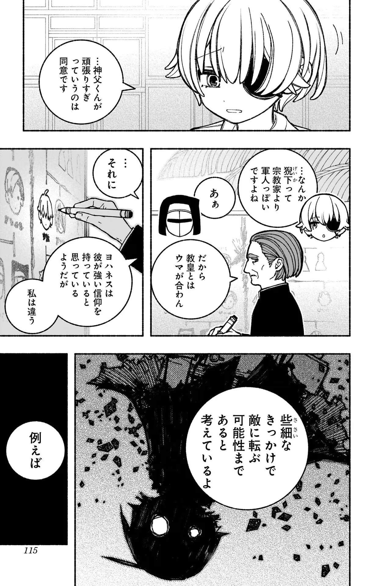 エクソシストを堕とせない - 第41話 - Page 15