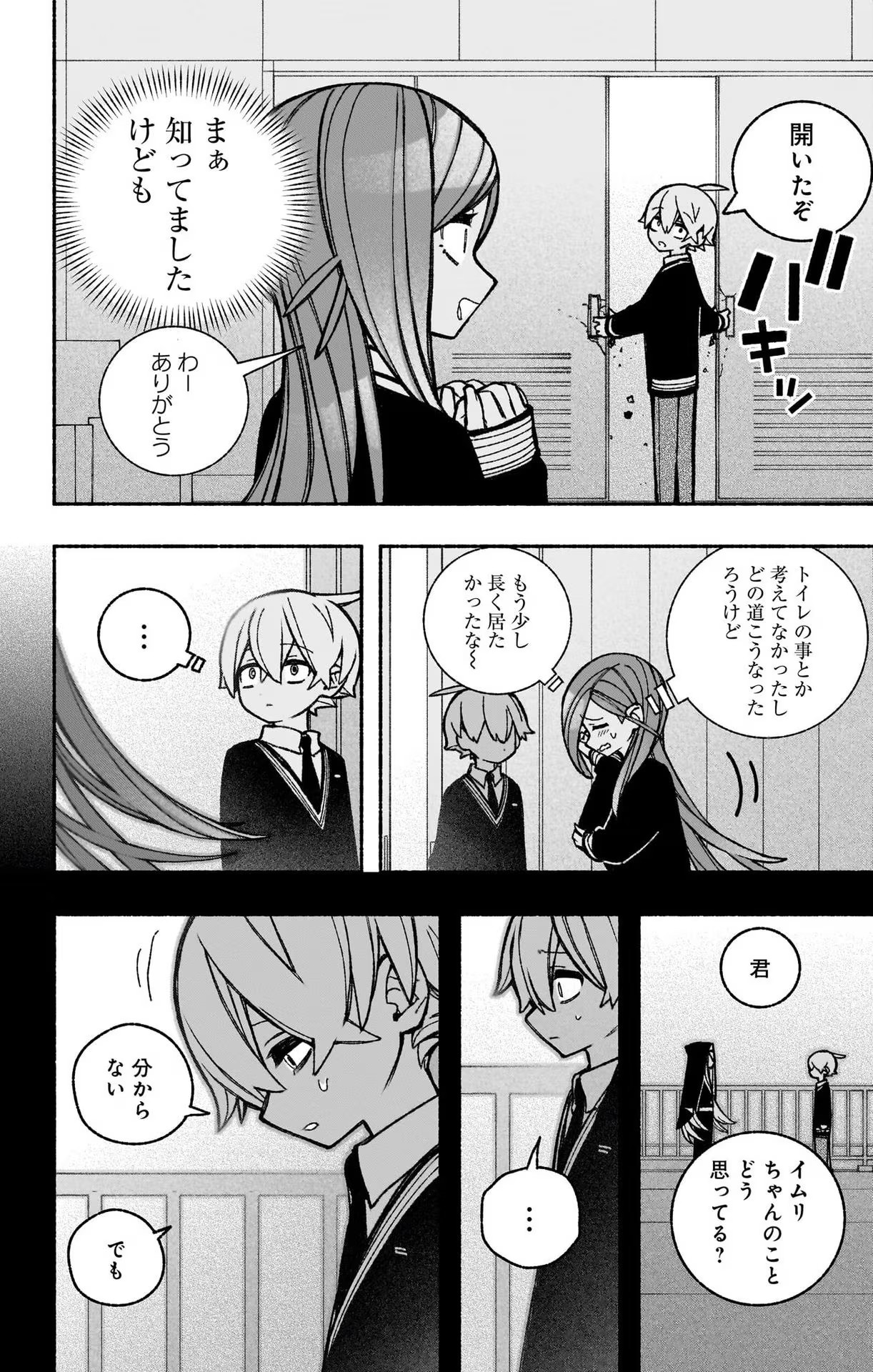 エクソシストを堕とせない - 第41話 - Page 22