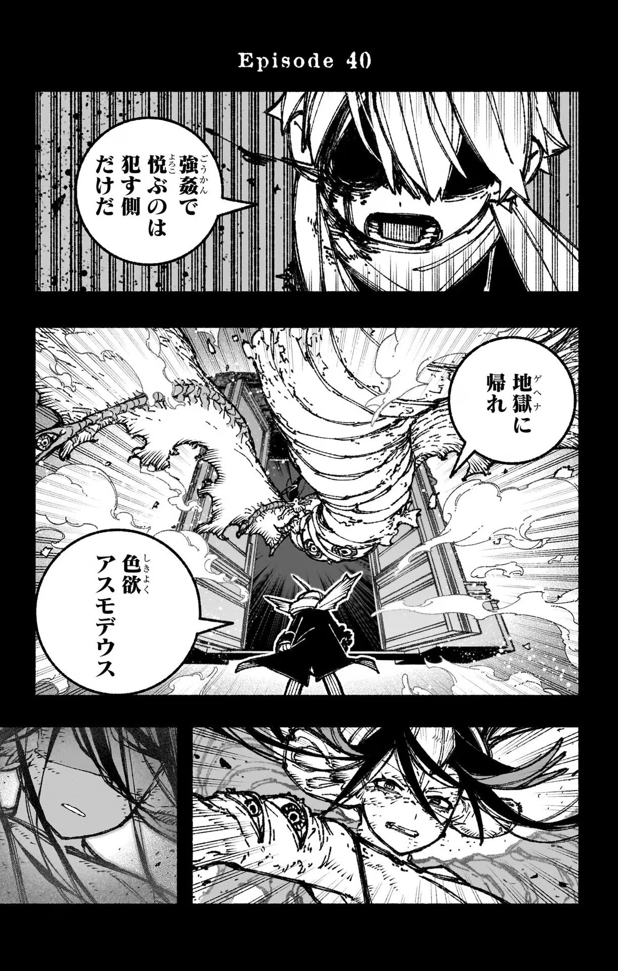 エクソシストを堕とせない - 第40話 - Page 1