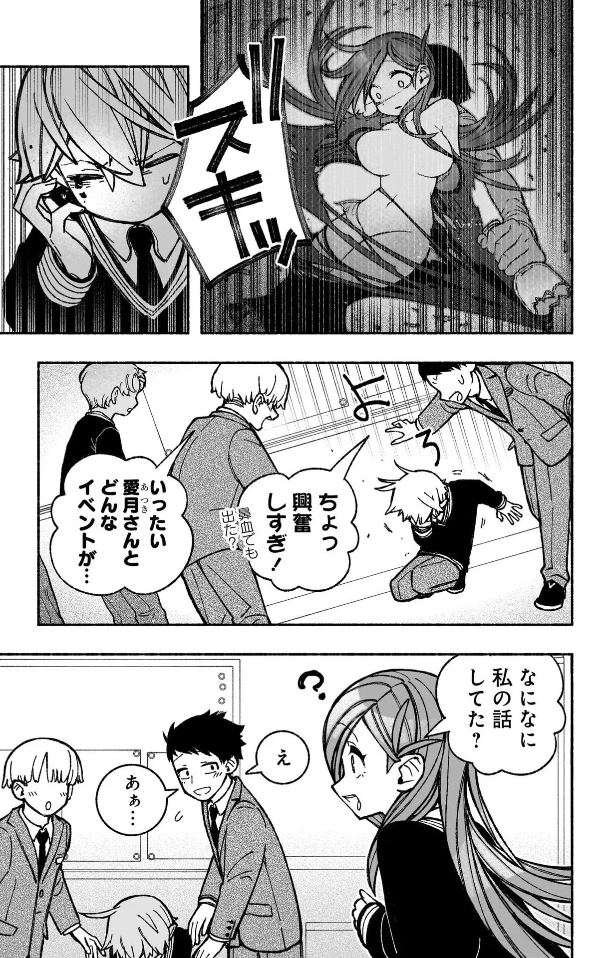 エクソシストを堕とせない - 第40話 - Page 7