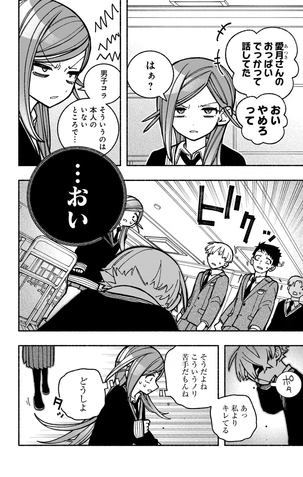 エクソシストを堕とせない - 第40話 - Page 8