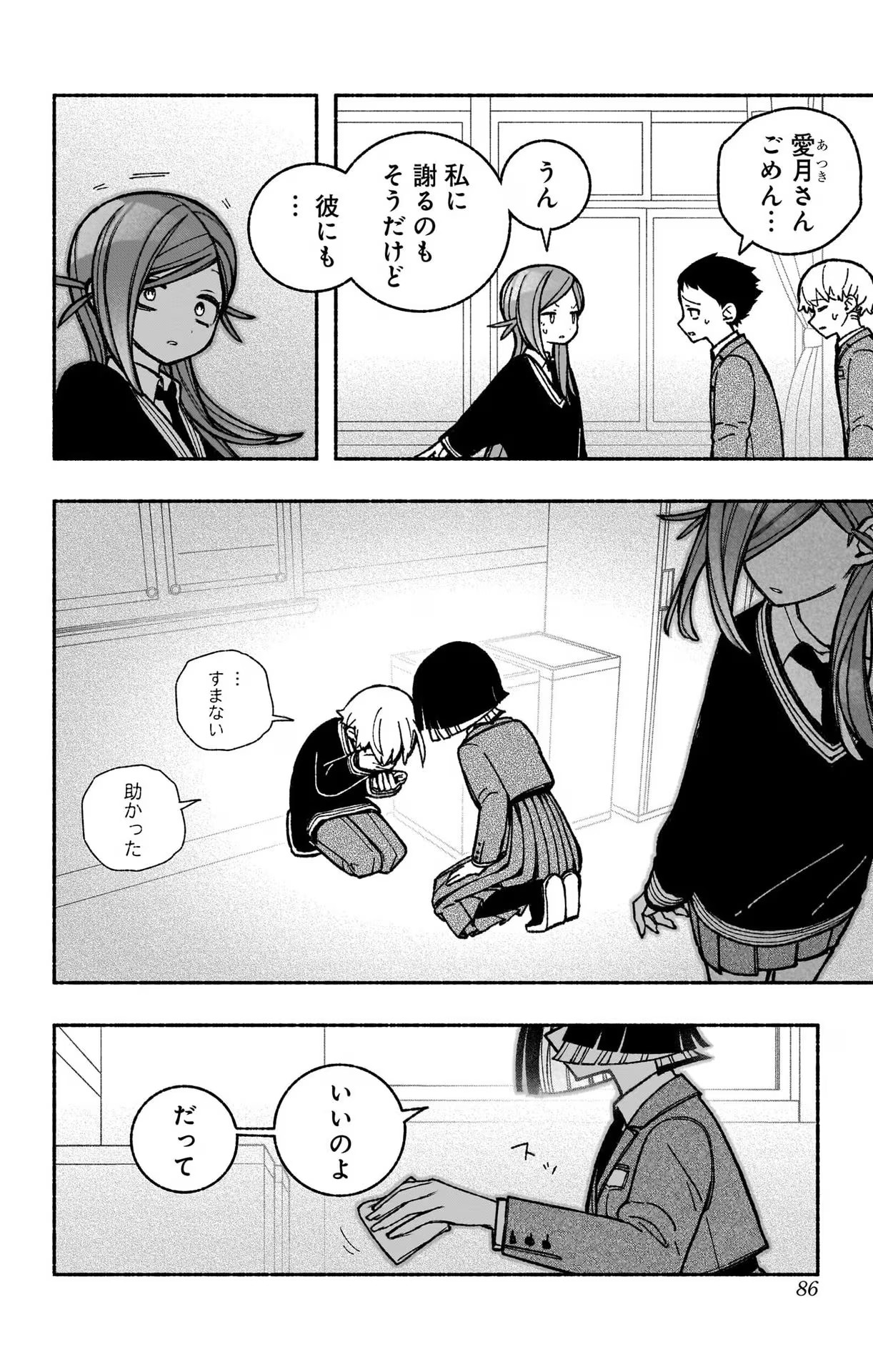 エクソシストを堕とせない - 第40話 - Page 10