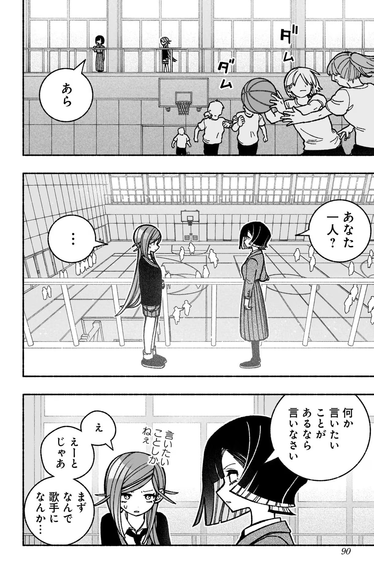 エクソシストを堕とせない - 第40話 - Page 14