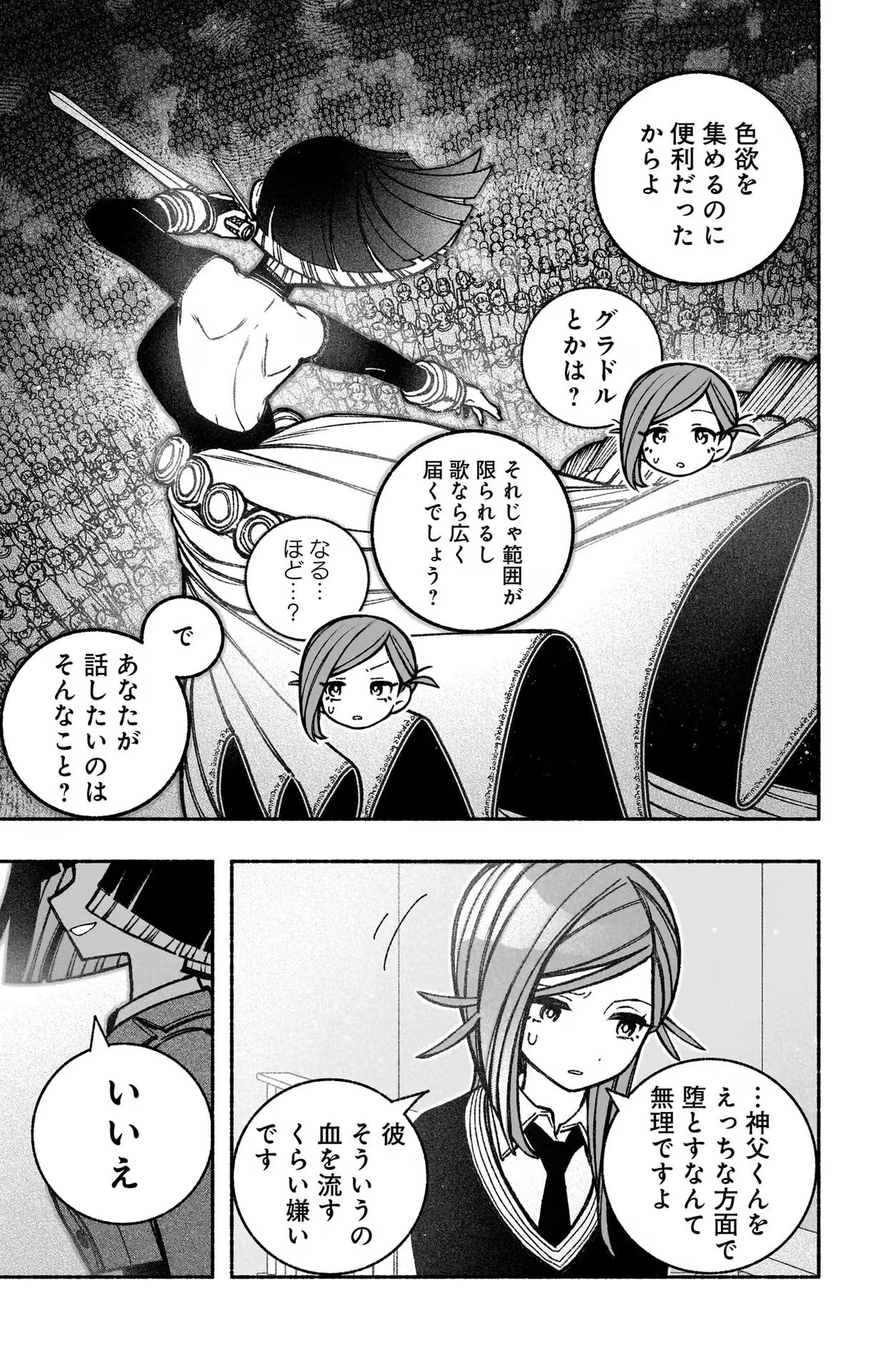 エクソシストを堕とせない - 第40話 - Page 15