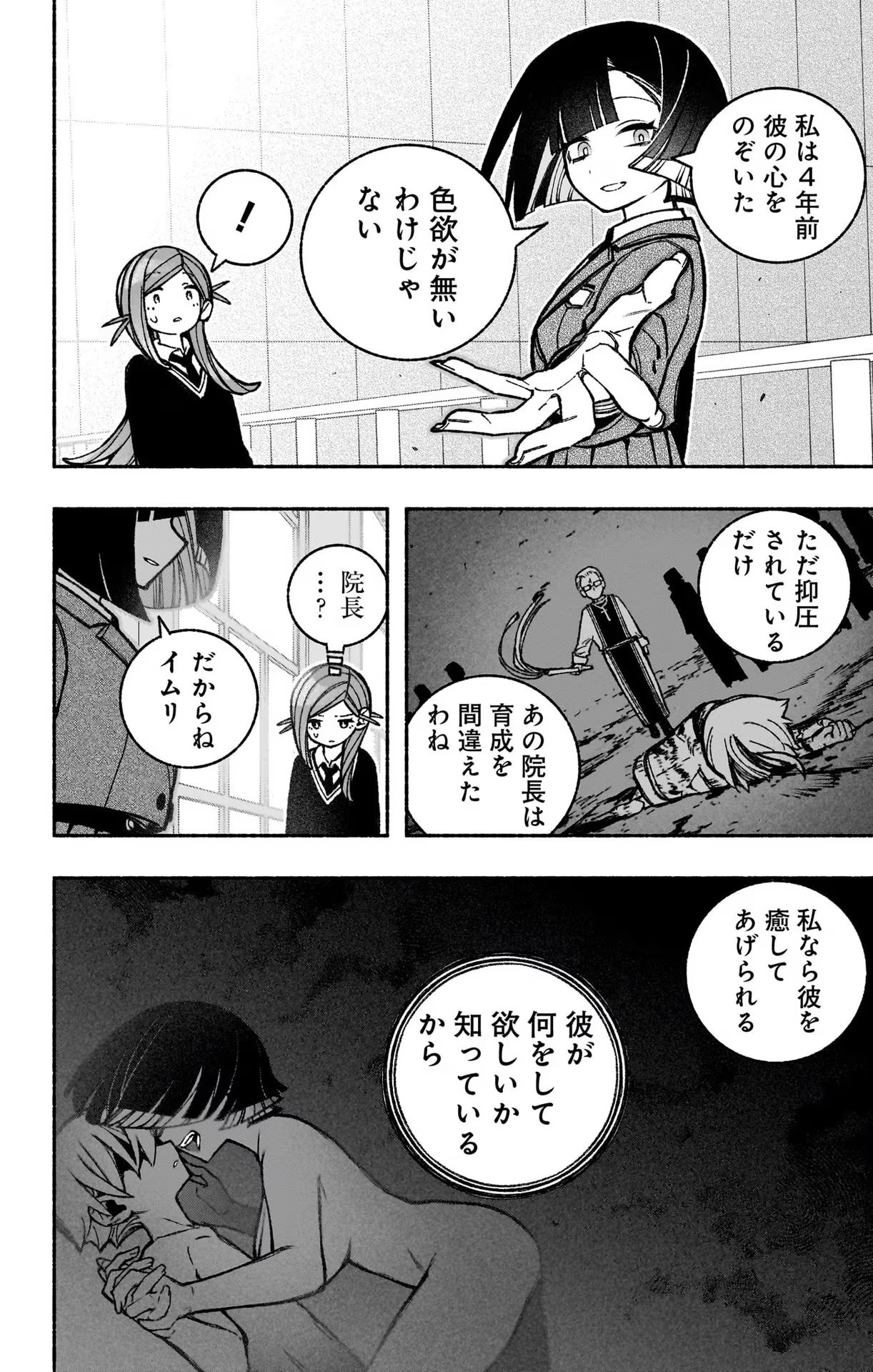 エクソシストを堕とせない - 第40話 - Page 16