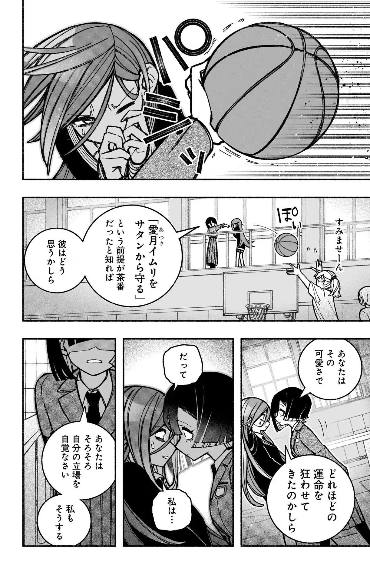 エクソシストを堕とせない - 第40話 - Page 18