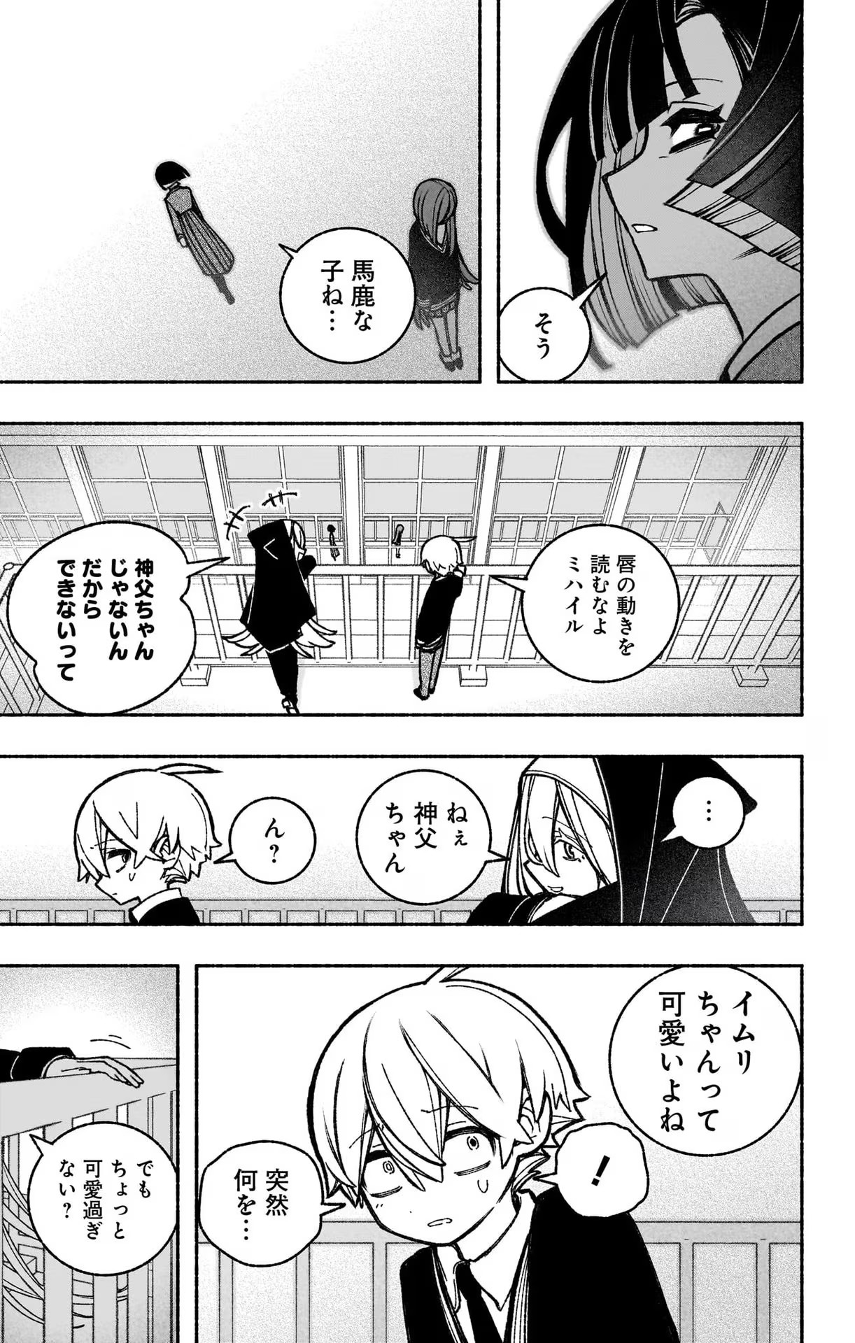 エクソシストを堕とせない - 第40話 - Page 21