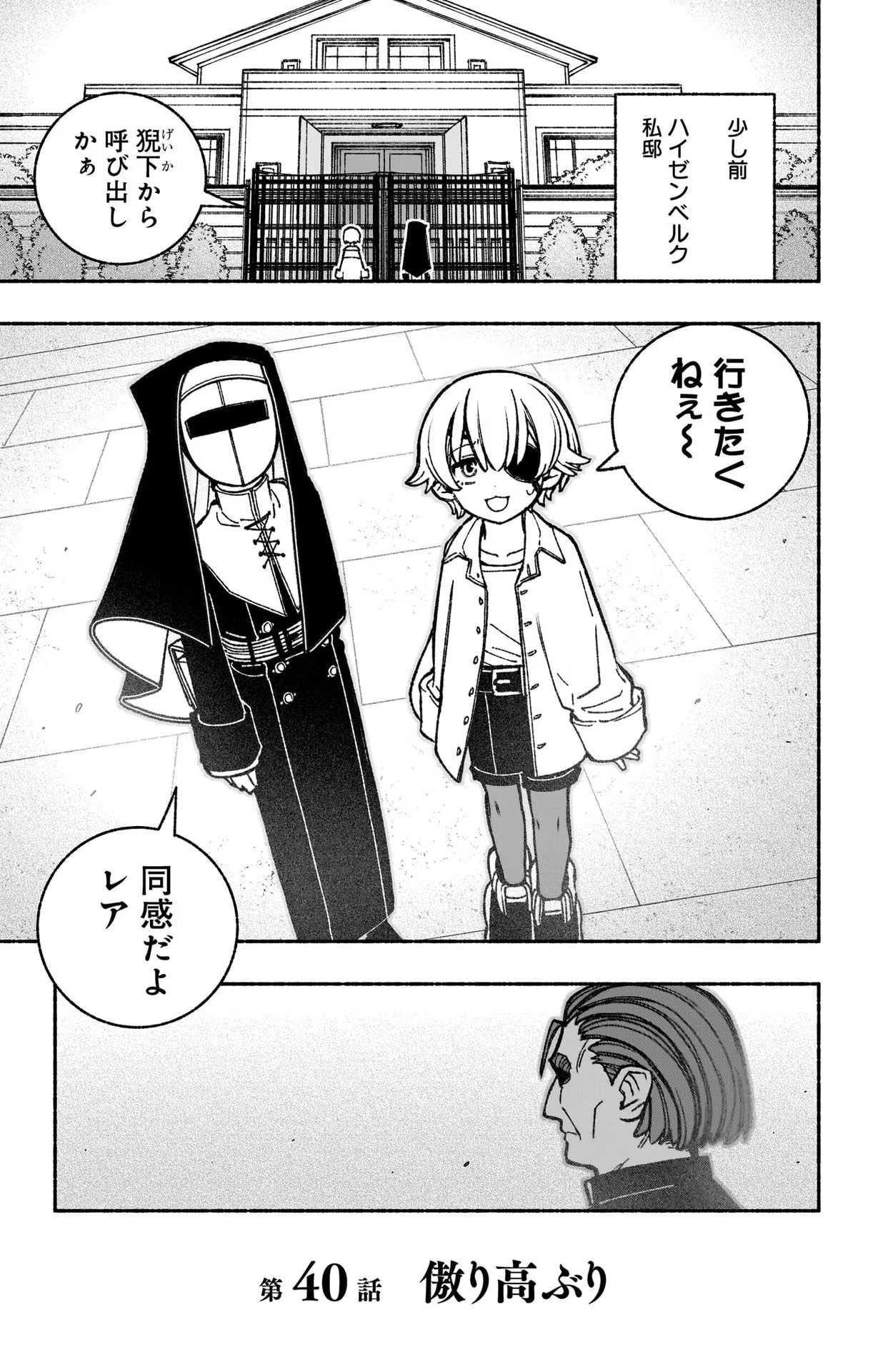 エクソシストを堕とせない - 第40話 - Page 23