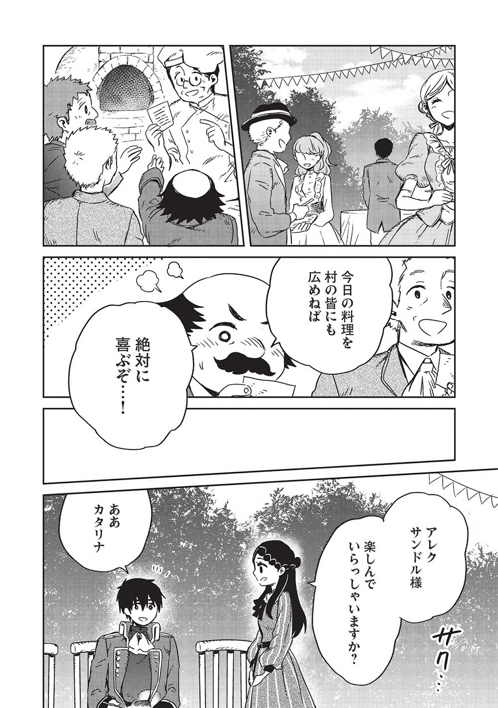 超!!! 天才発明令嬢のパワフル領地改革 - 第11話 - Page 12