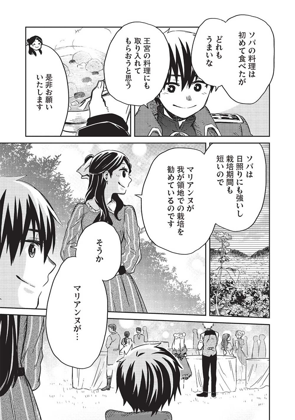 超!!! 天才発明令嬢のパワフル領地改革 - 第11話 - Page 13