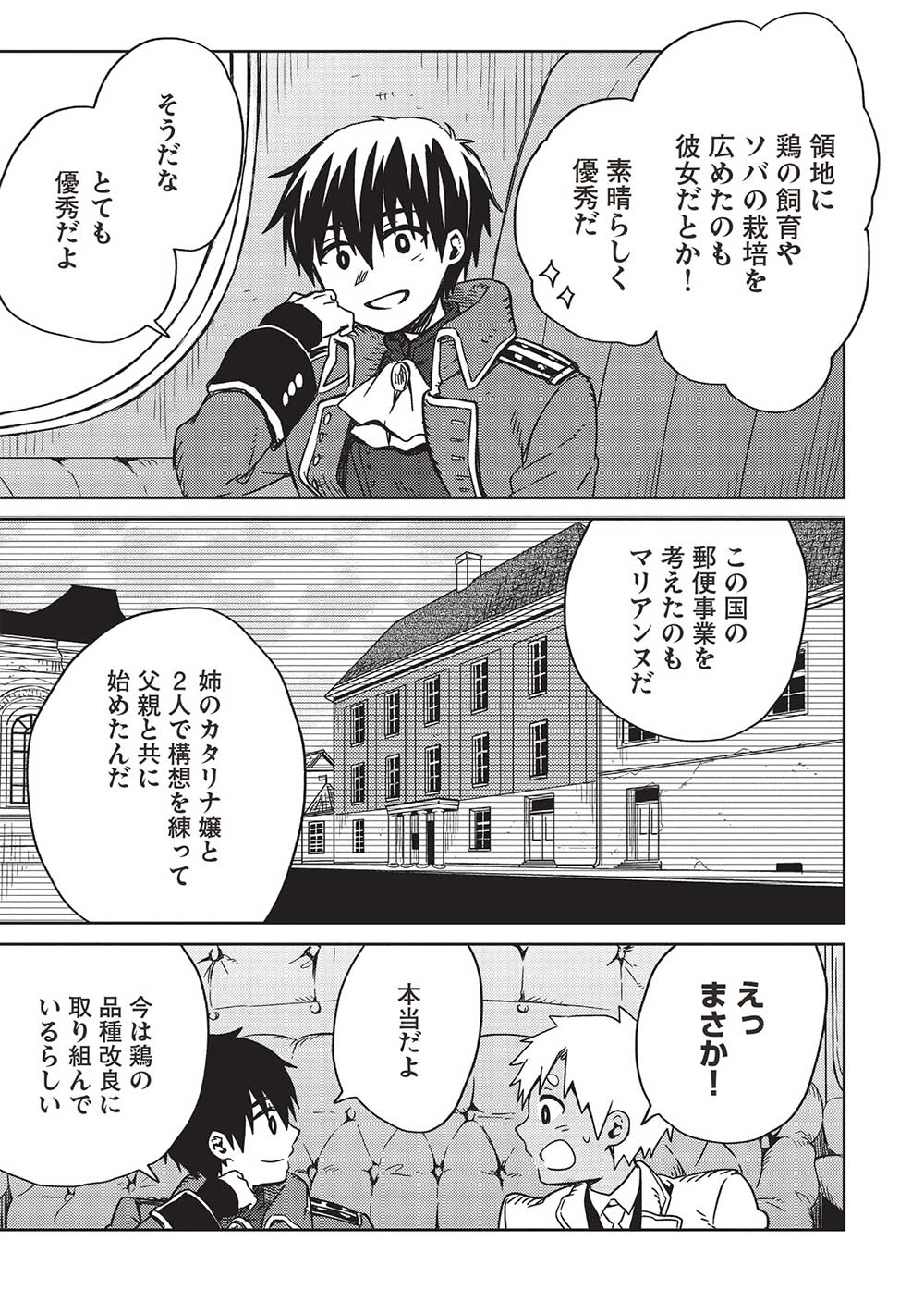 超!!! 天才発明令嬢のパワフル領地改革 - 第11話 - Page 17