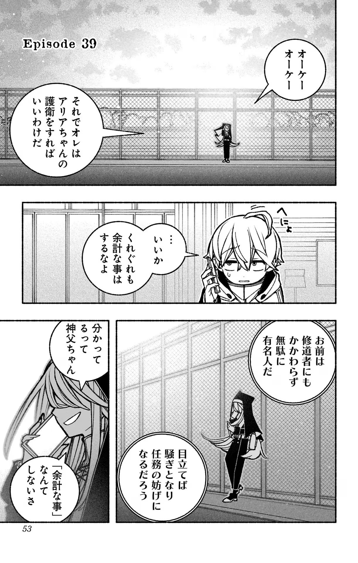 エクソシストを堕とせない - 第39話 - Page 1