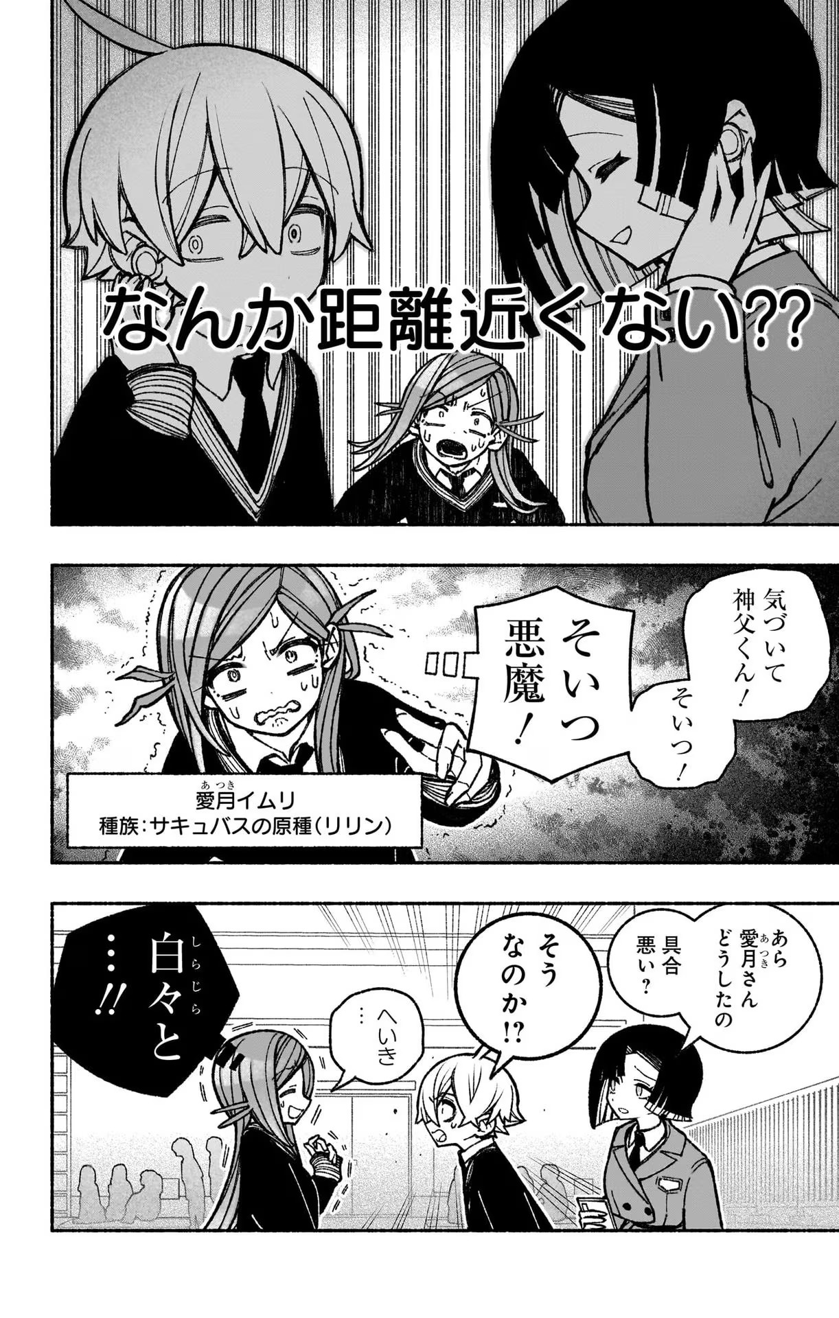 エクソシストを堕とせない - 第39話 - Page 4