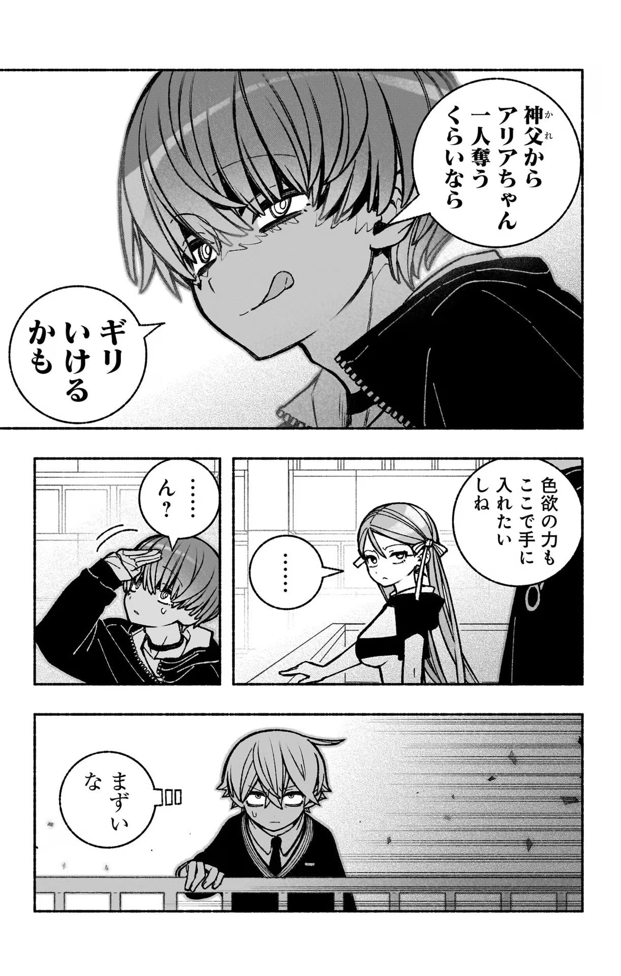 エクソシストを堕とせない - 第39話 - Page 9