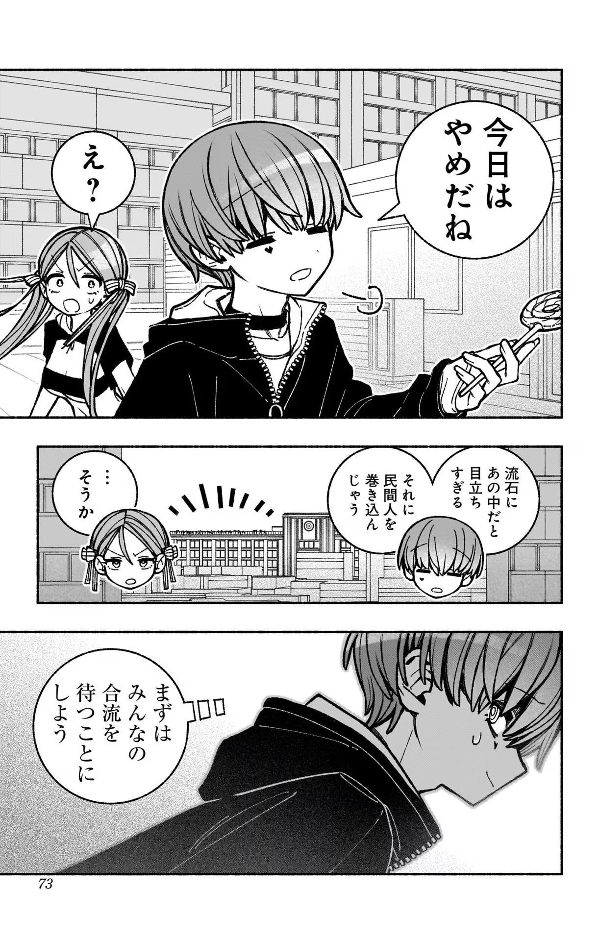 エクソシストを堕とせない - 第39話 - Page 21