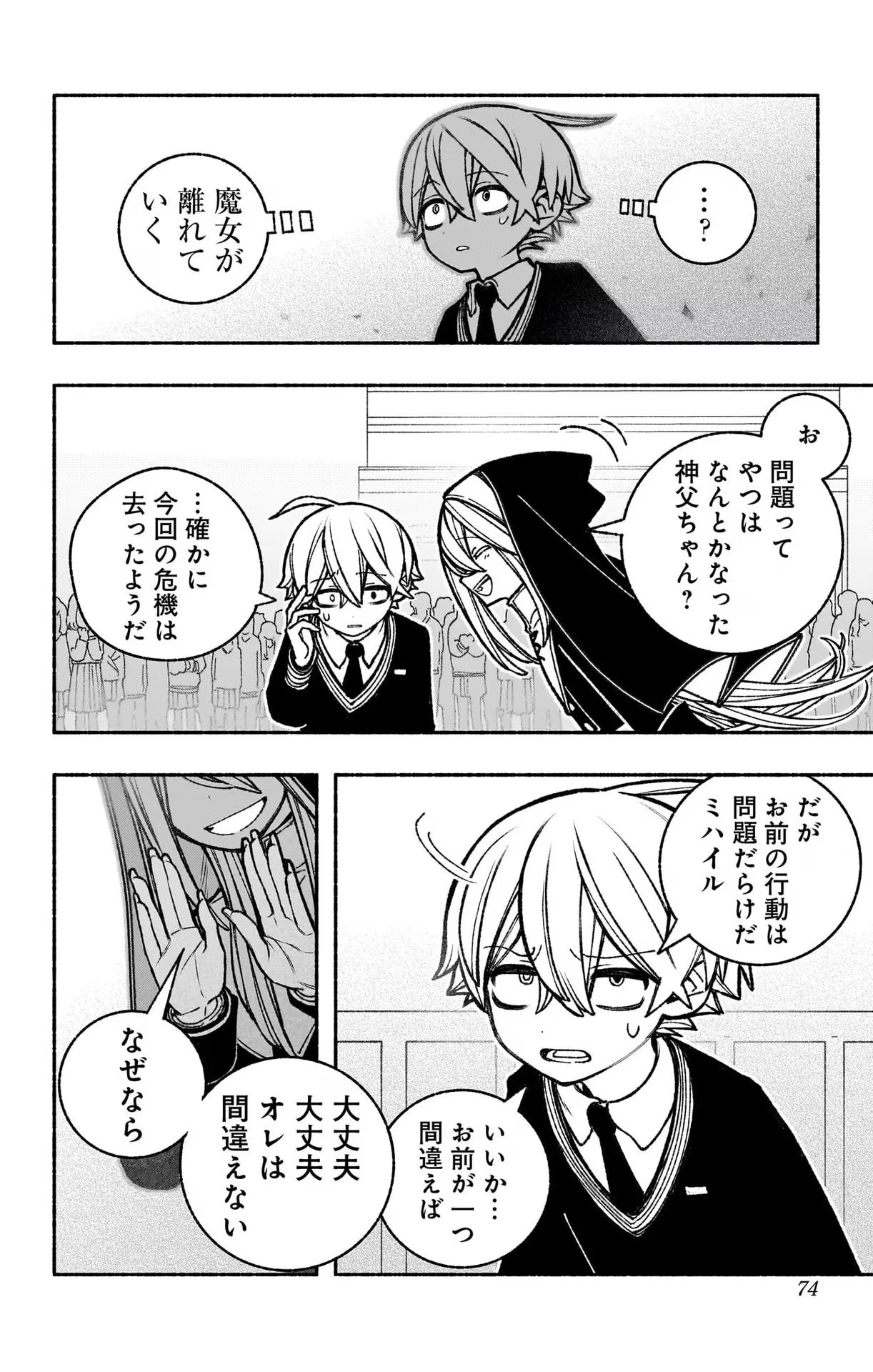 エクソシストを堕とせない - 第39話 - Page 22