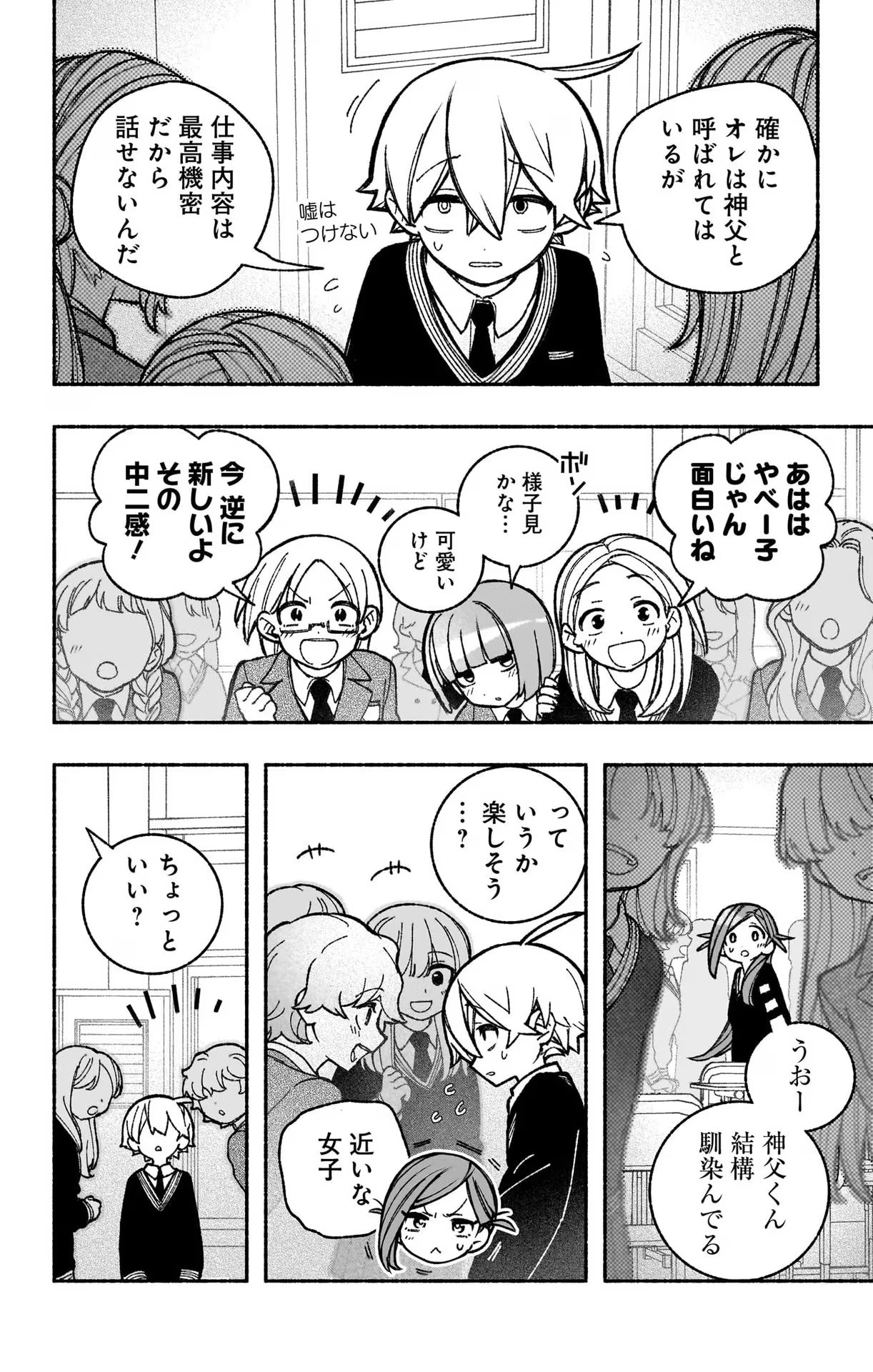 エクソシストを堕とせない - 第38話 - Page 3