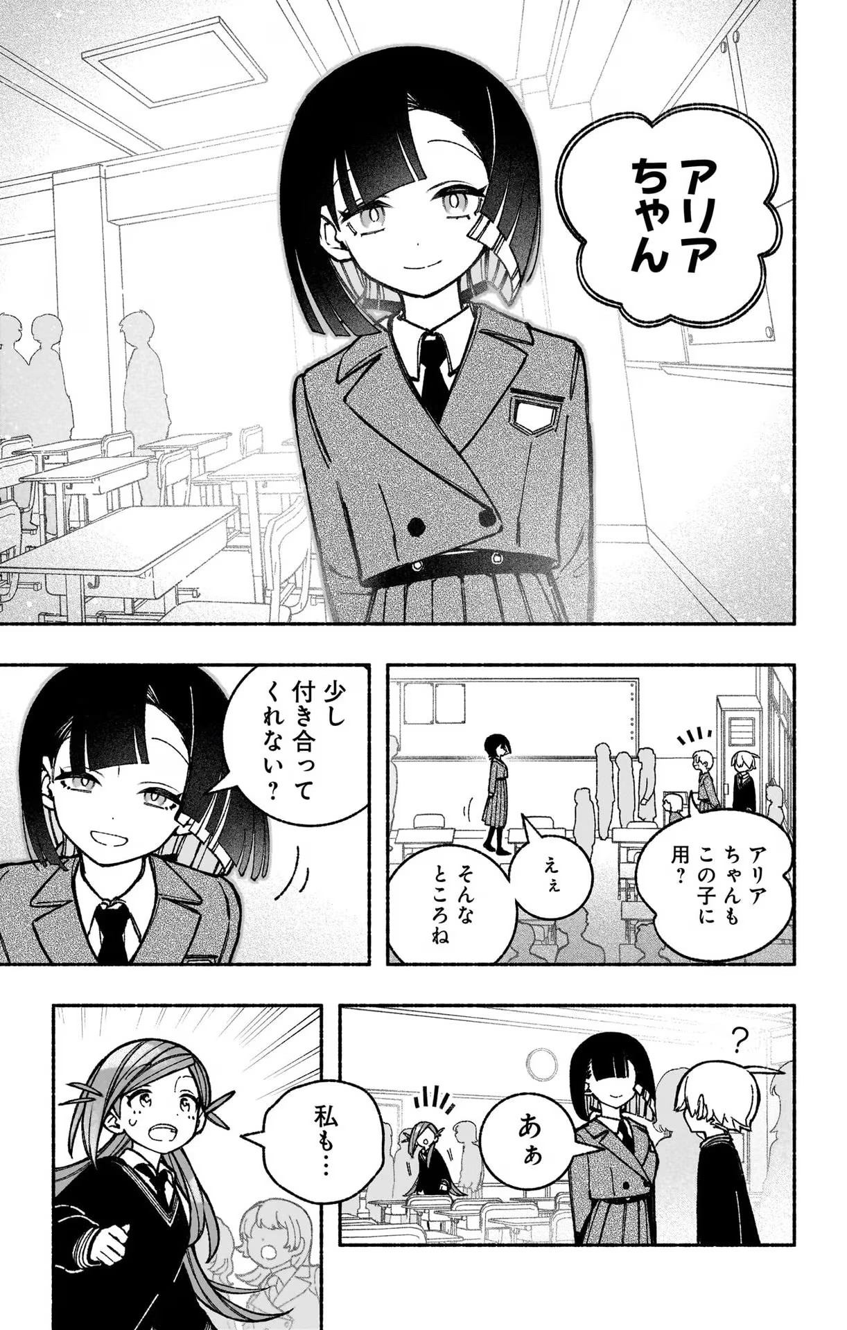 エクソシストを堕とせない - 第38話 - Page 4