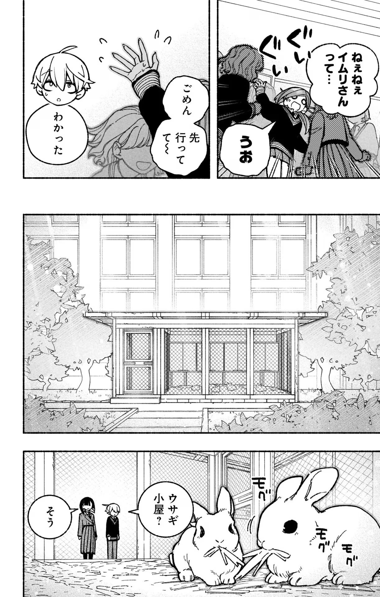 エクソシストを堕とせない - 第38話 - Page 5