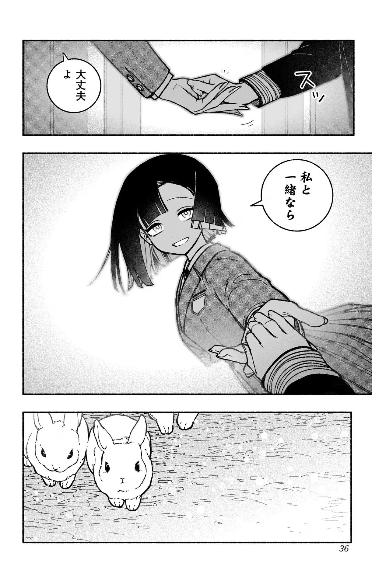 エクソシストを堕とせない - 第38話 - Page 7