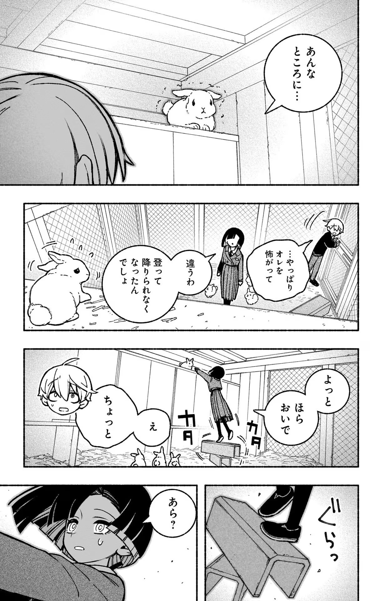 エクソシストを堕とせない - 第38話 - Page 10