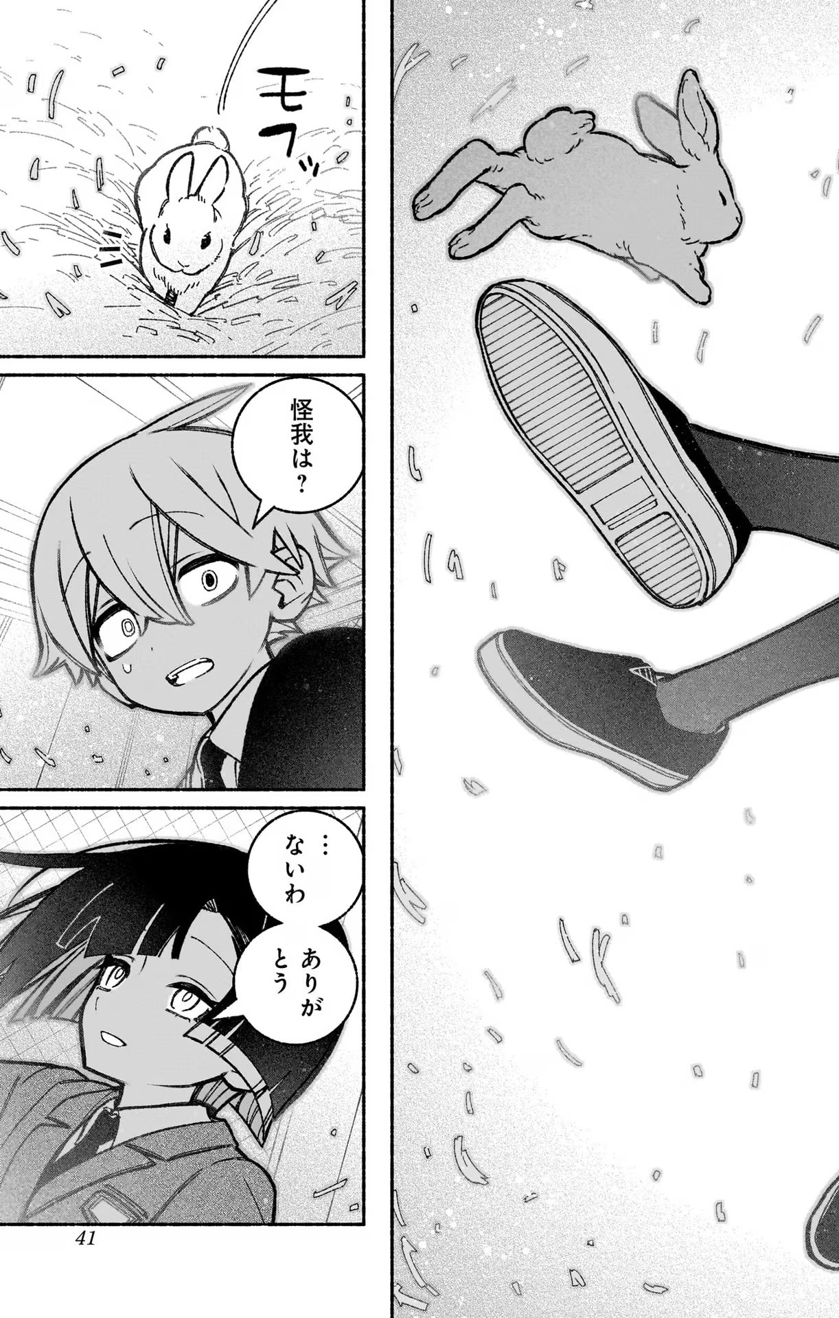 エクソシストを堕とせない - 第38話 - Page 12