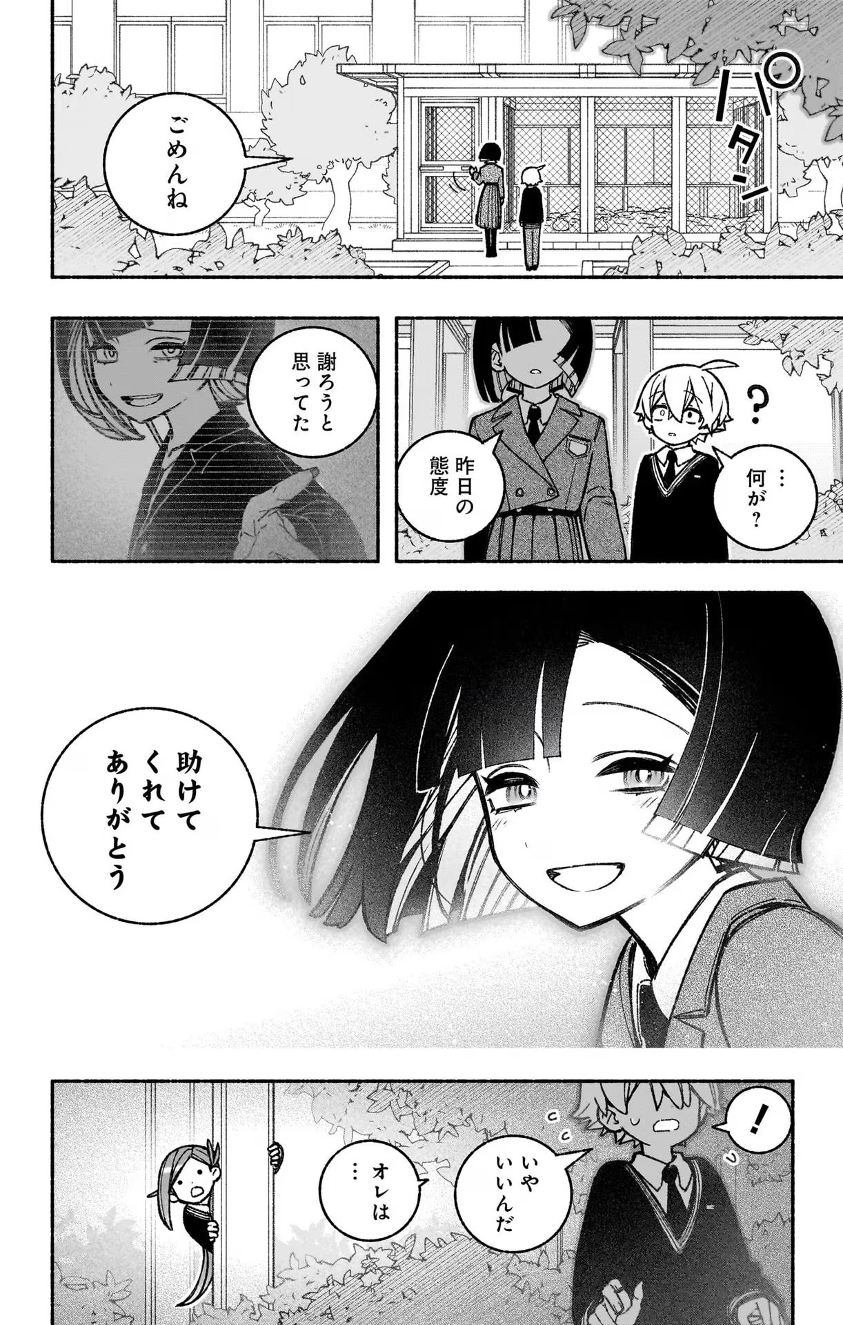 エクソシストを堕とせない - 第38話 - Page 13