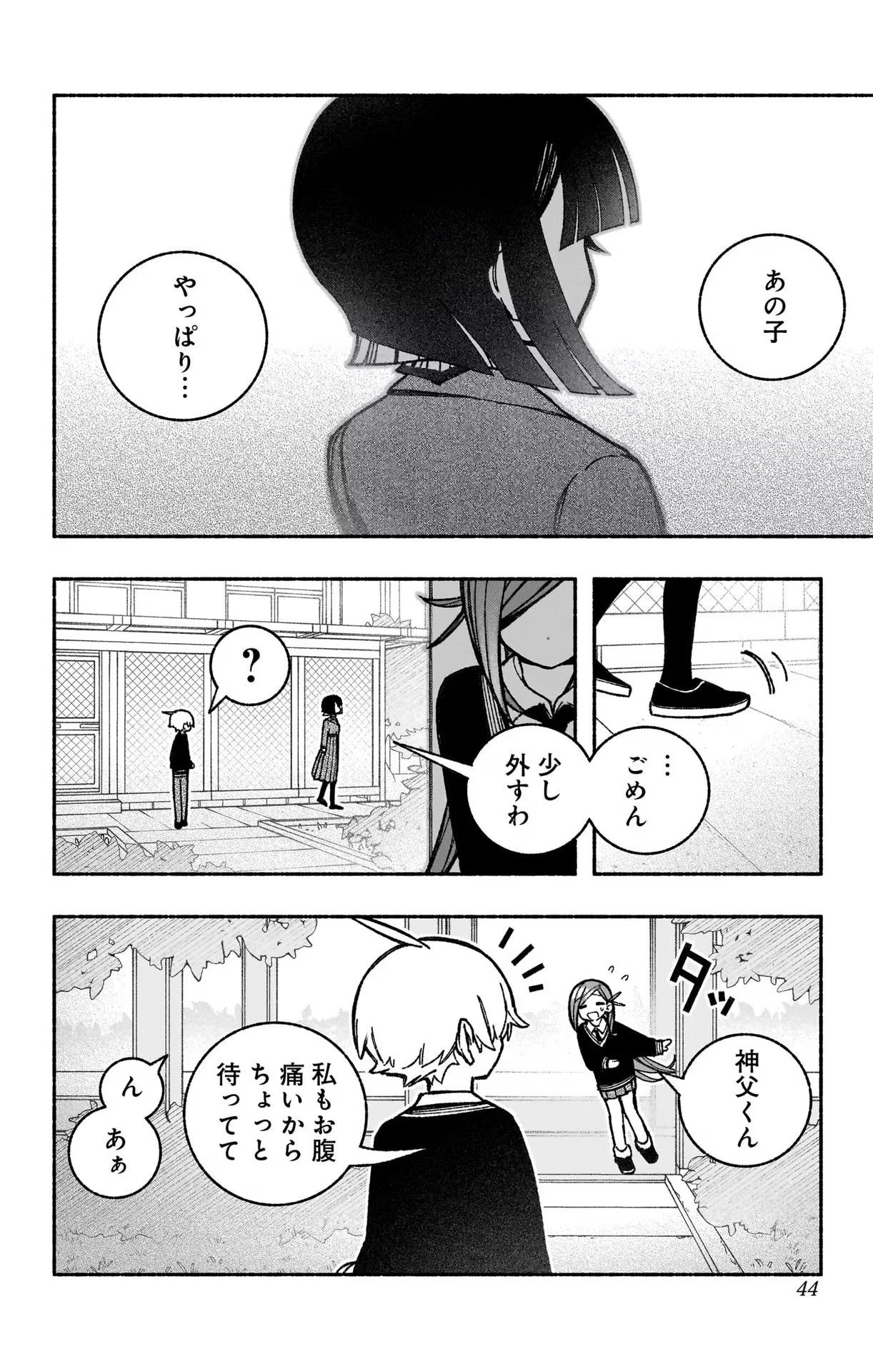 エクソシストを堕とせない - 第38話 - Page 15