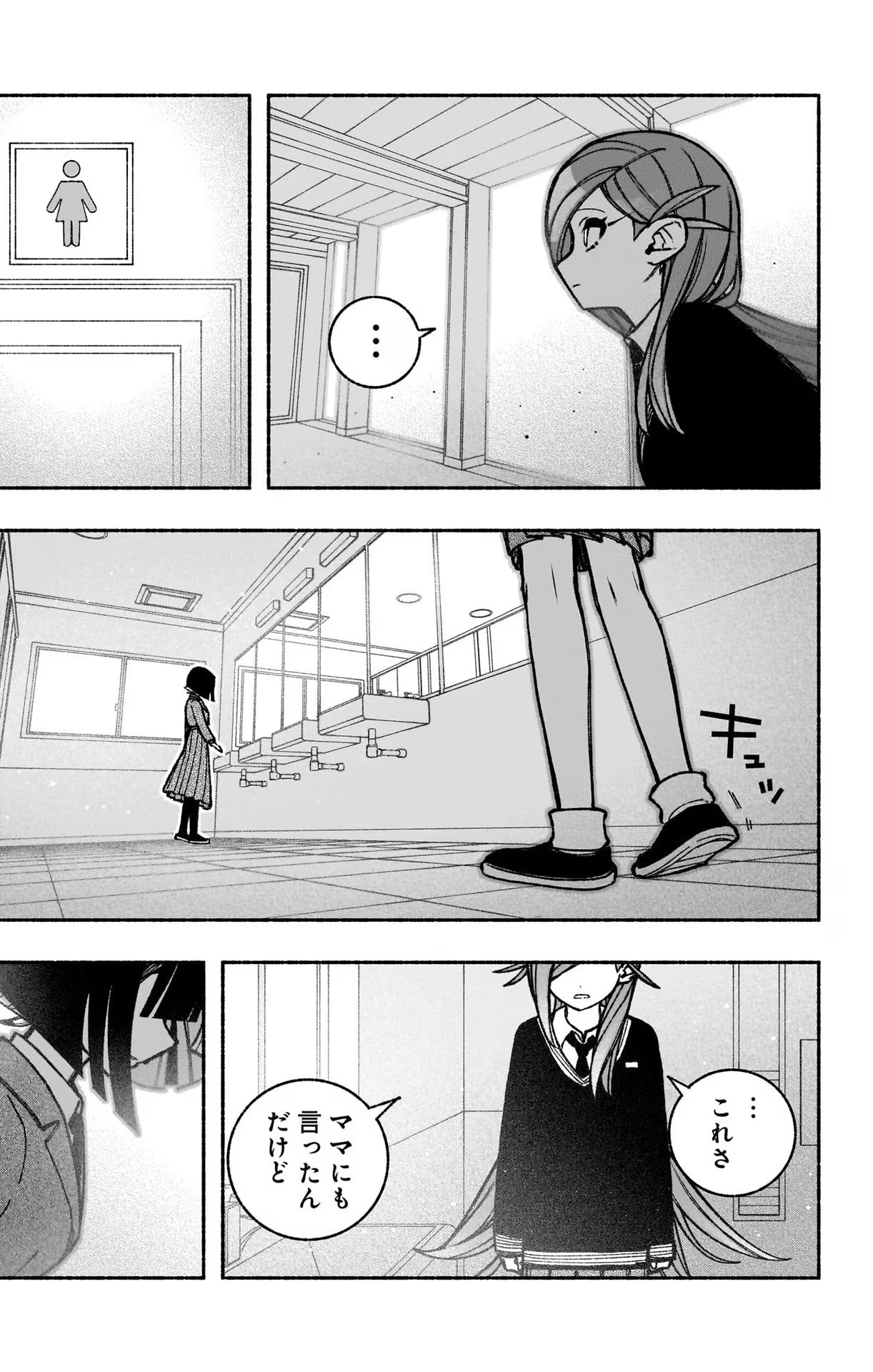 エクソシストを堕とせない - 第38話 - Page 16