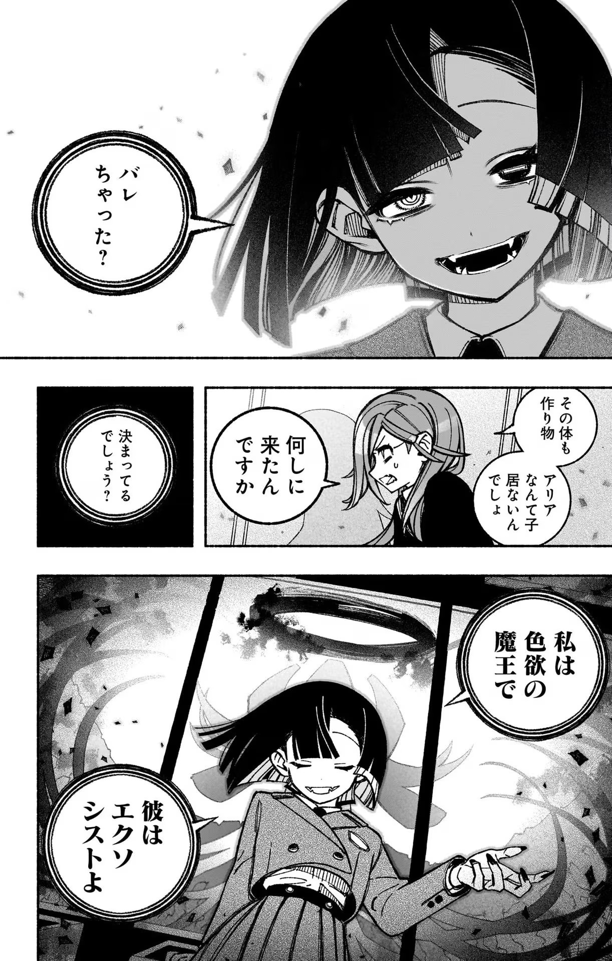 エクソシストを堕とせない - 第38話 - Page 19