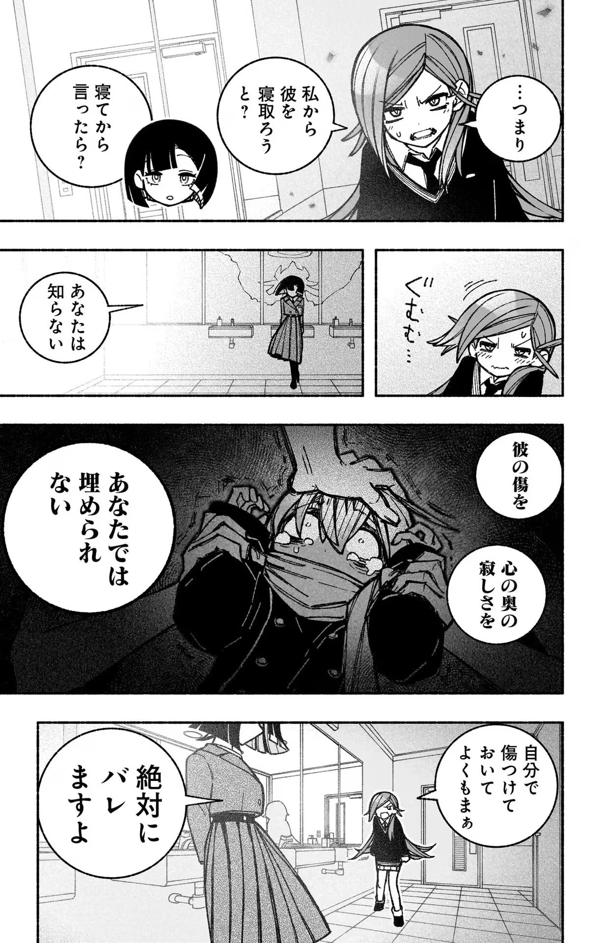 エクソシストを堕とせない - 第38話 - Page 20