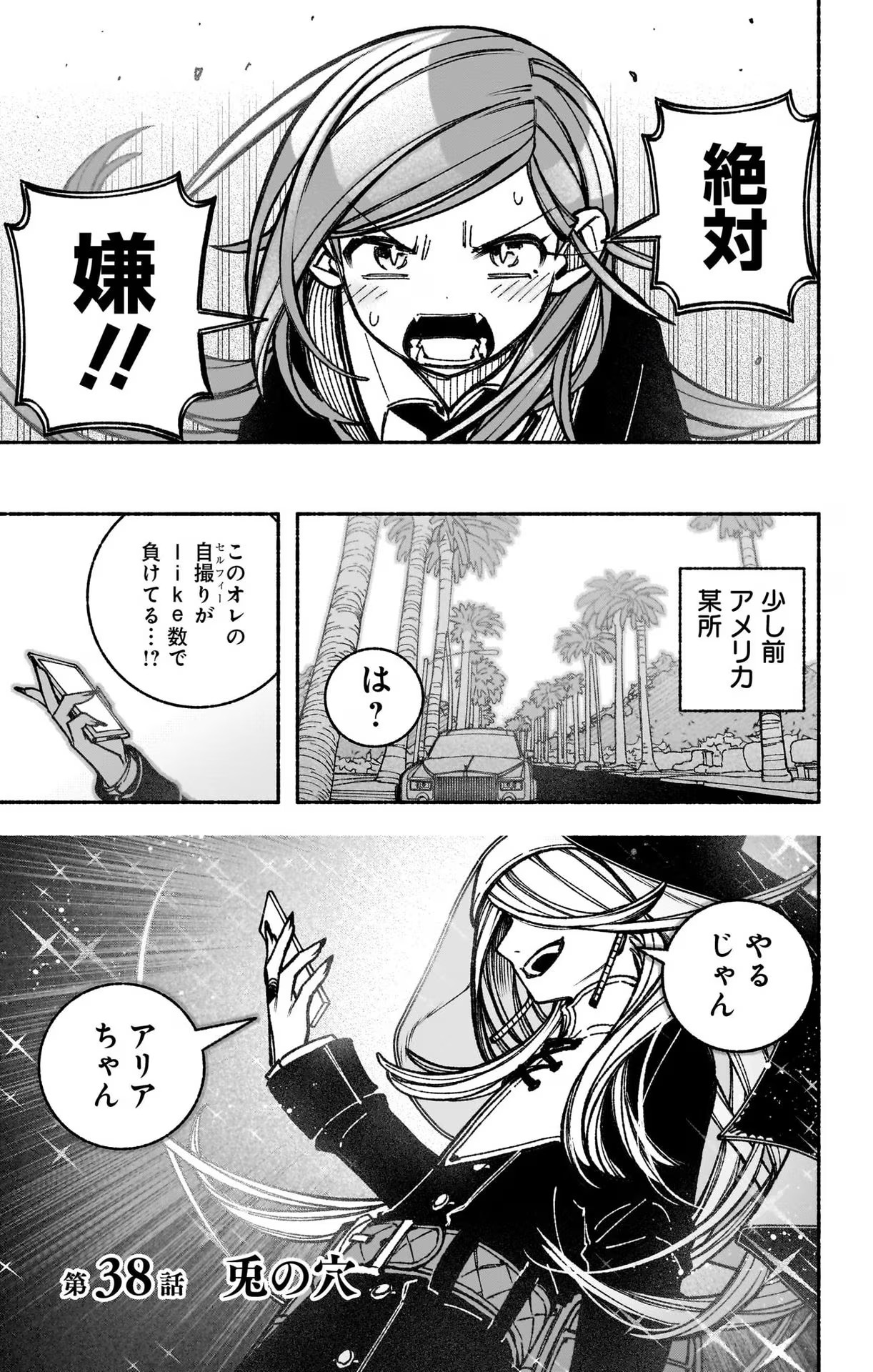 エクソシストを堕とせない - 第38話 - Page 22