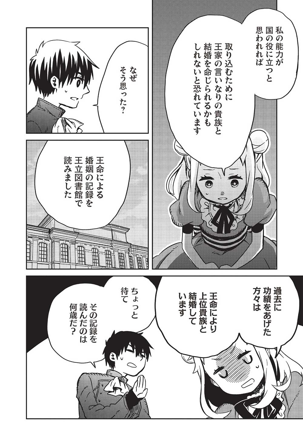 超!!! 天才発明令嬢のパワフル領地改革 - 第10話 - Page 10