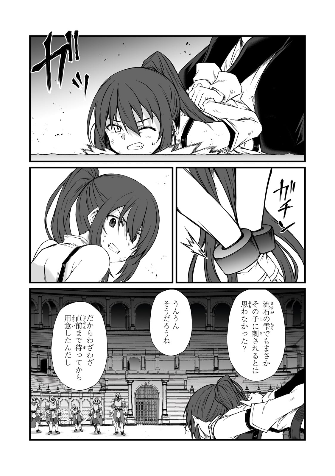 ありふれた職業で世界最強 - 第78話 - Page 7