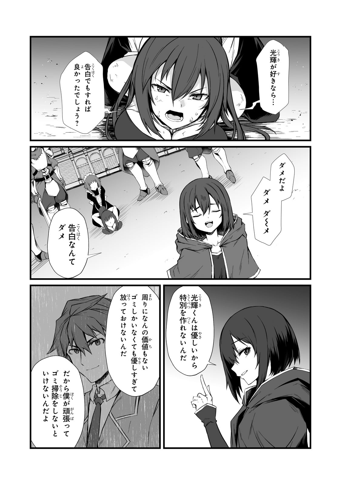 ありふれた職業で世界最強 - 第78話 - Page 13