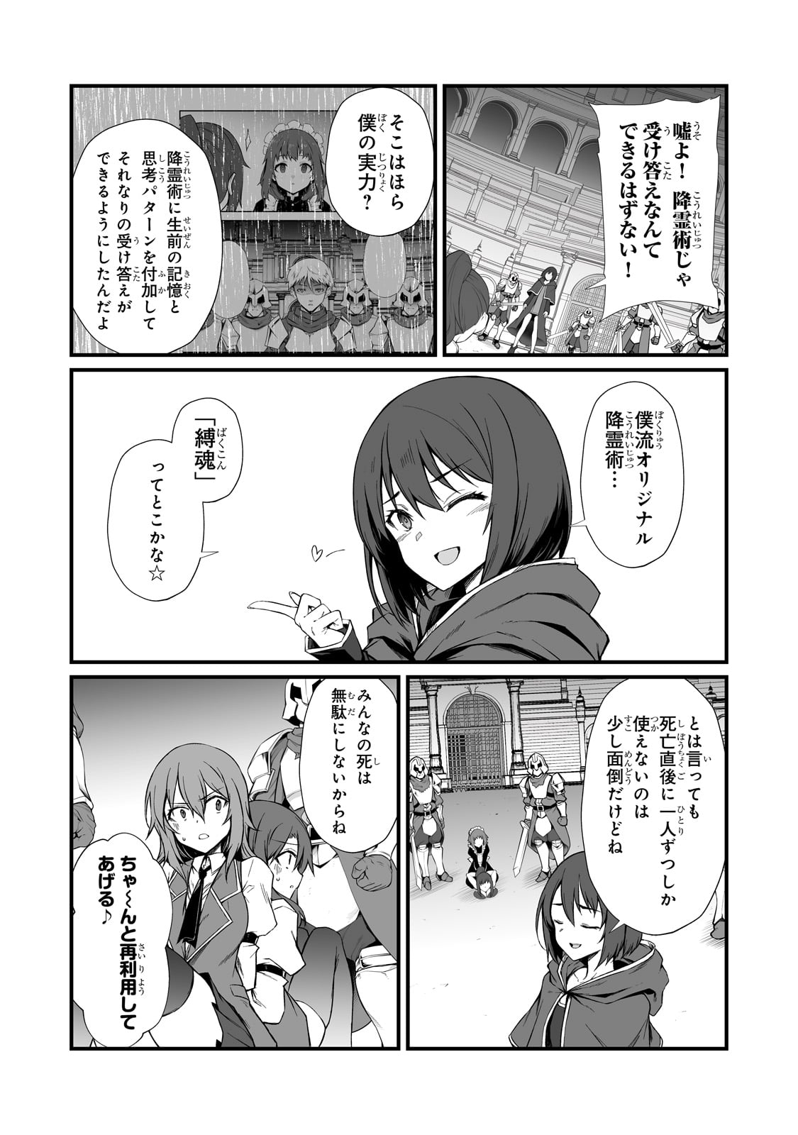 ありふれた職業で世界最強 - 第78話 - Page 16