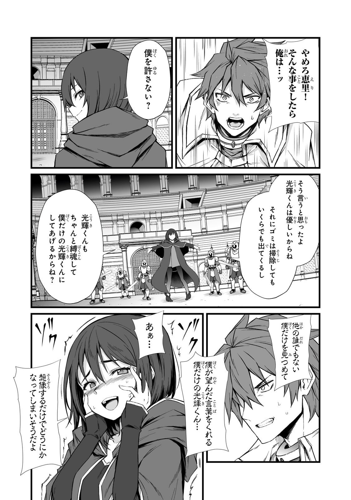 ありふれた職業で世界最強 - 第78話 - Page 17