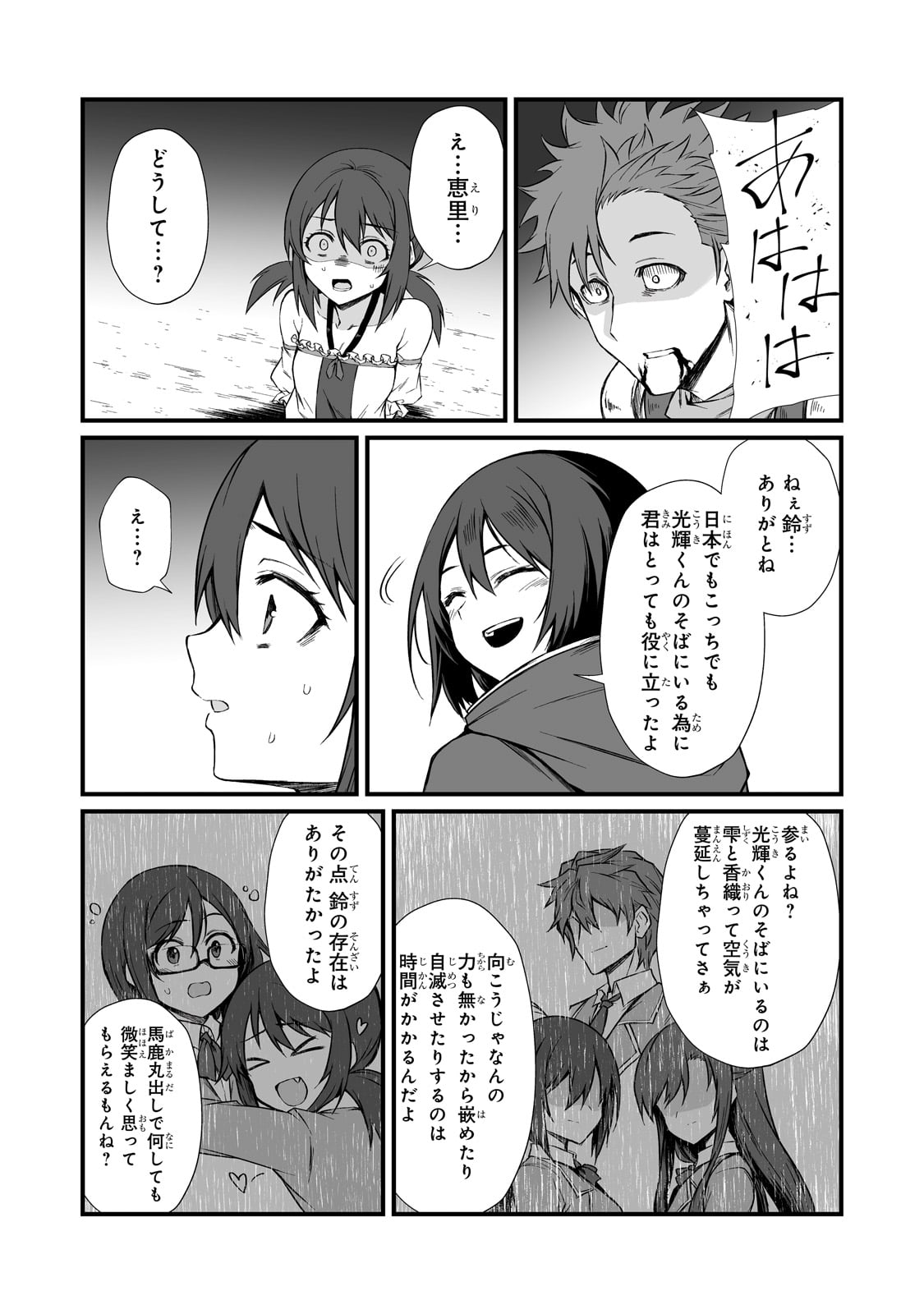 ありふれた職業で世界最強 - 第78話 - Page 21