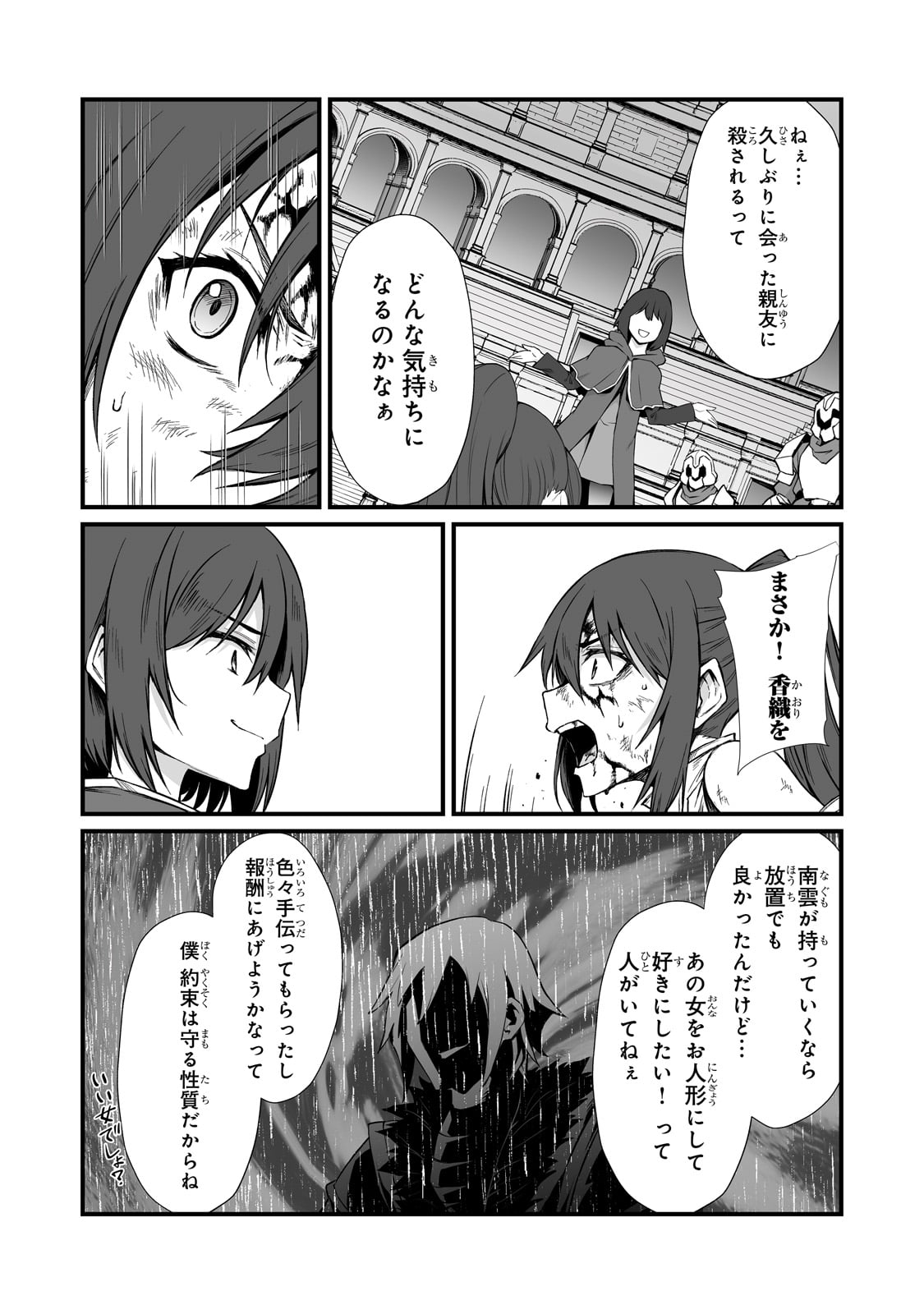 ありふれた職業で世界最強 - 第78話 - Page 25