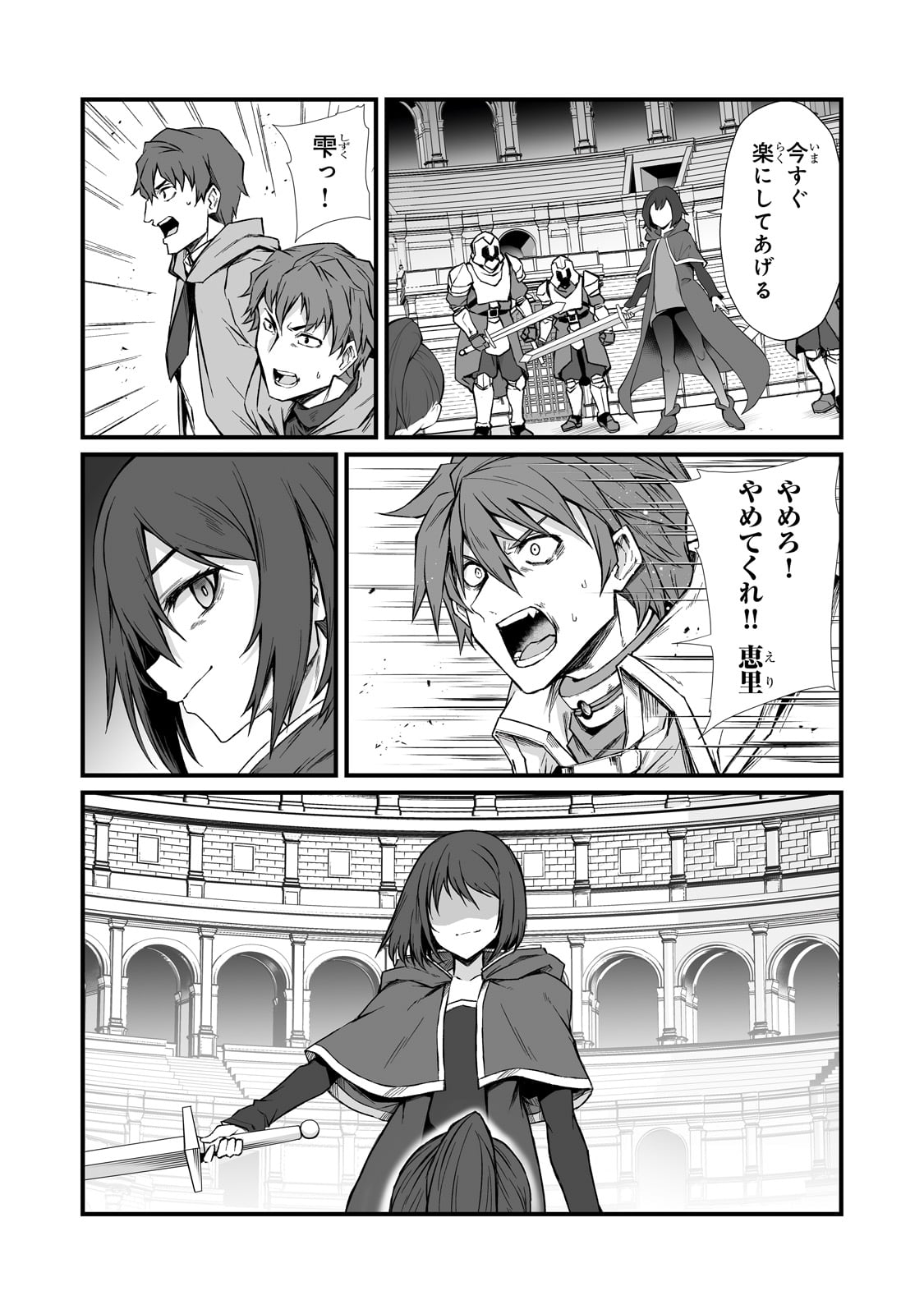 ありふれた職業で世界最強 - 第78話 - Page 27