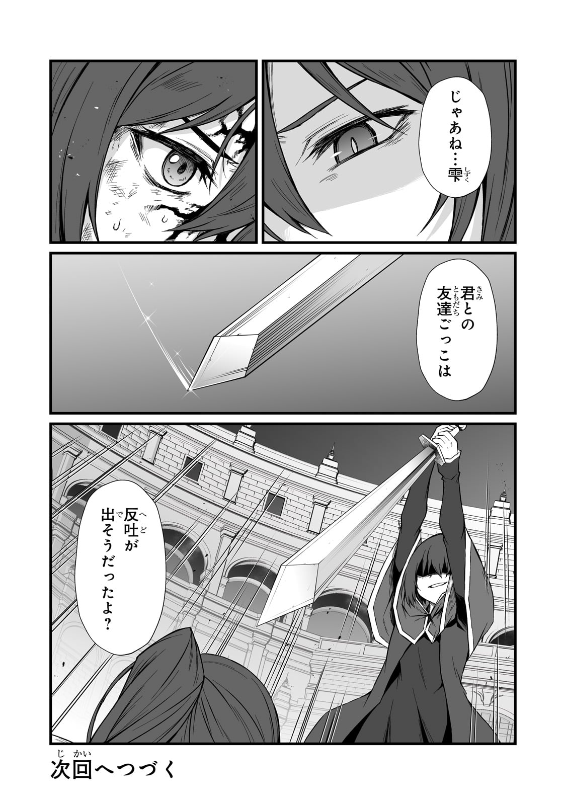 ありふれた職業で世界最強 - 第78話 - Page 28