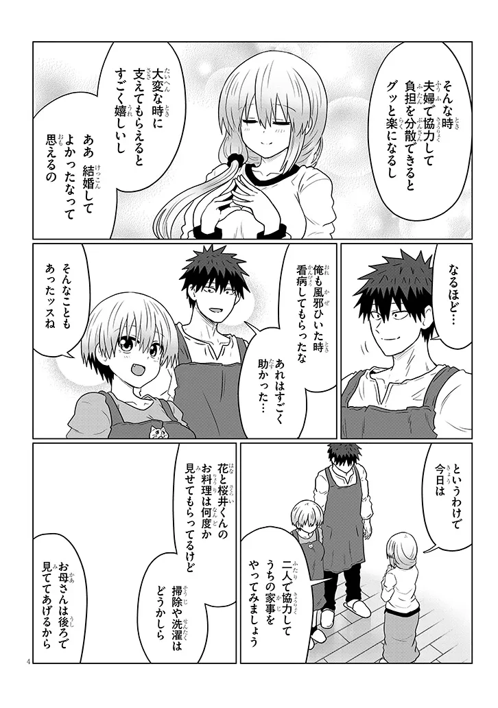 宇崎ちゃんは遊びたい! - 第111話 - Page 4