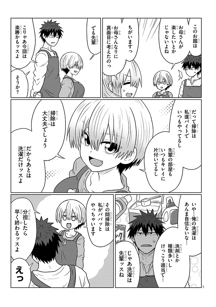 宇崎ちゃんは遊びたい! - 第111話 - Page 5