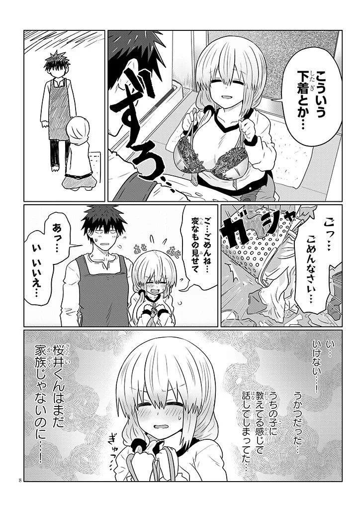 宇崎ちゃんは遊びたい! - 第111話 - Page 8