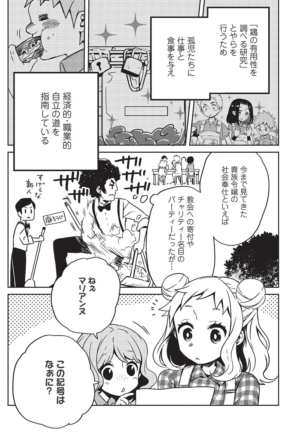 超!!! 天才発明令嬢のパワフル領地改革 - 第5話 - Page 7