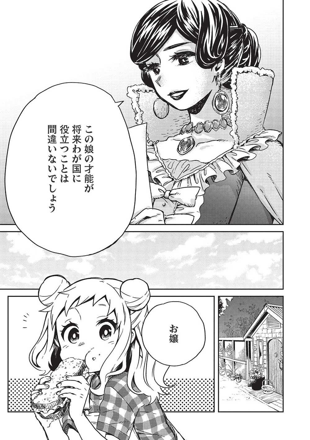 超!!! 天才発明令嬢のパワフル領地改革 - 第5話 - Page 11