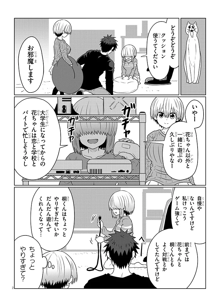 宇崎ちゃんは遊びたい! - 第110話 - Page 2