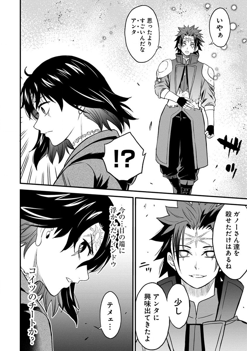 チートイーター異世界召喚尽く滅ぶべし 第28.2話 - Trang 2